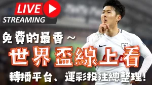 中超连胜助,力上海海港,亚冠关键战,世界杯直播,世界杯直播平台,足球直播赛事,世界杯赛程资讯,足球比赛信息