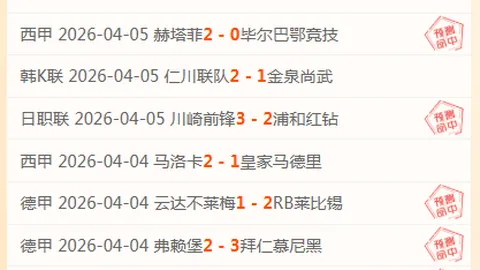 今日意甲焦点：乌迪内斯对科莫，专家5中4质合分析